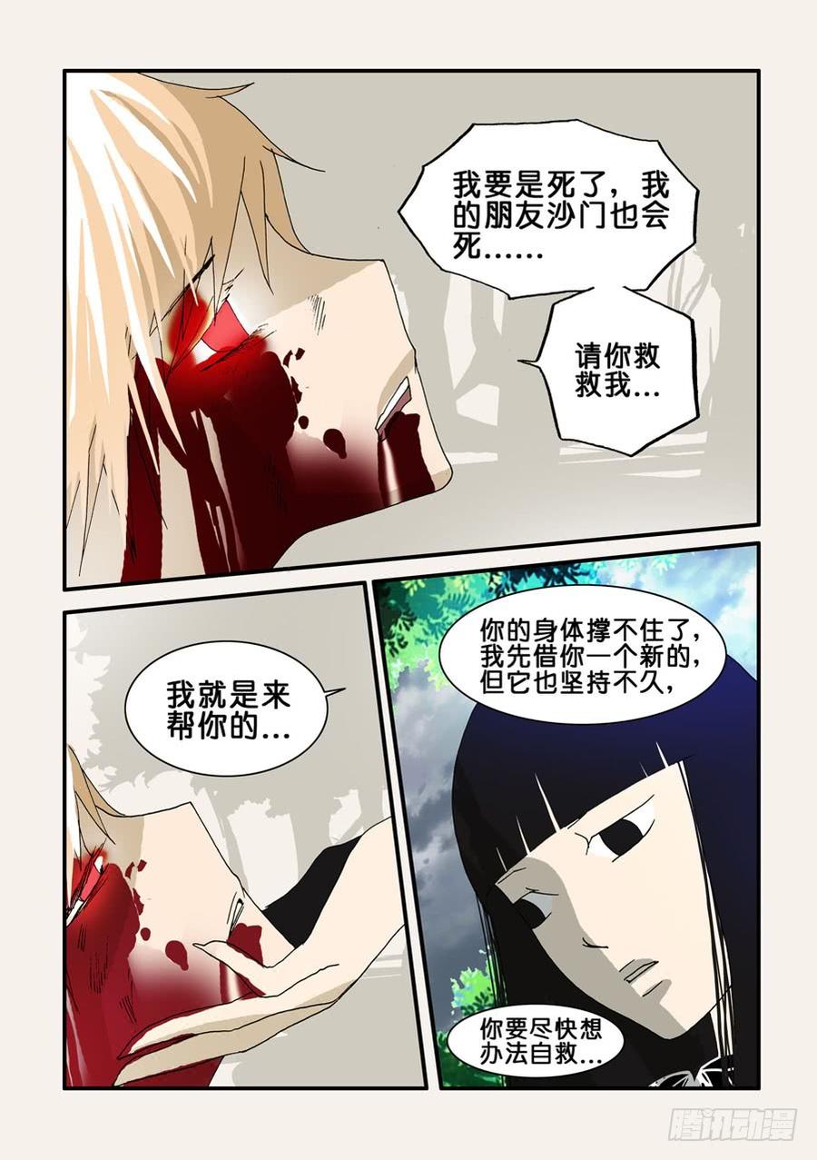 不轮流当班干部有什么坏处漫画,071濒死的身体4图