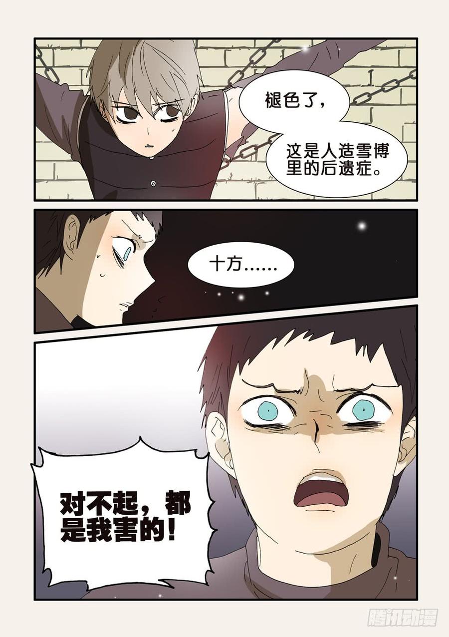 不轮流当班干部有什么坏处漫画,242信任4图