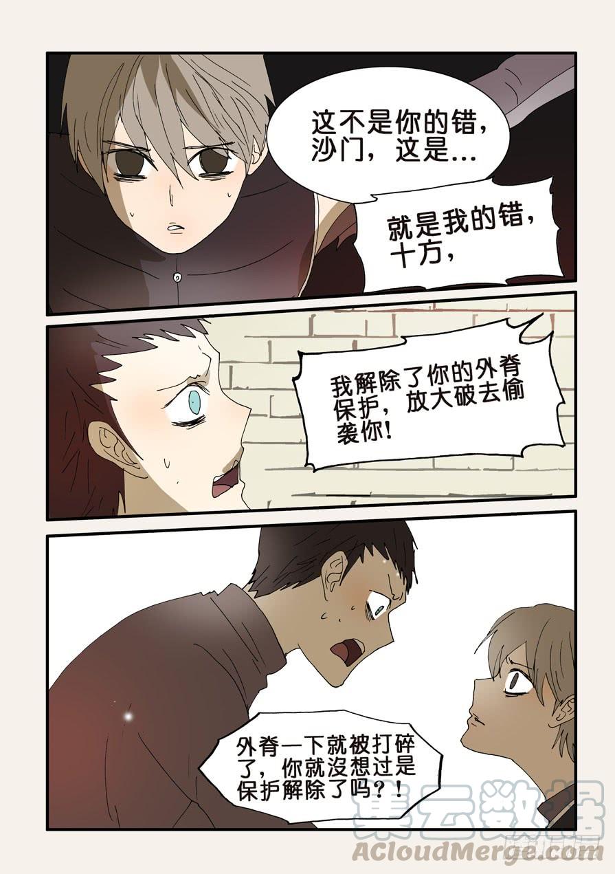 不轮流当班干部有什么坏处漫画,242信任5图