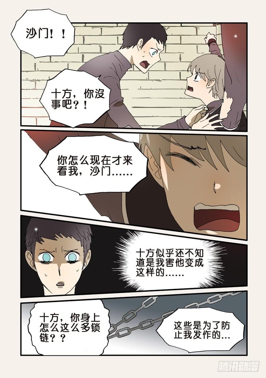 不轮流当班干部有什么坏处漫画,242信任2图