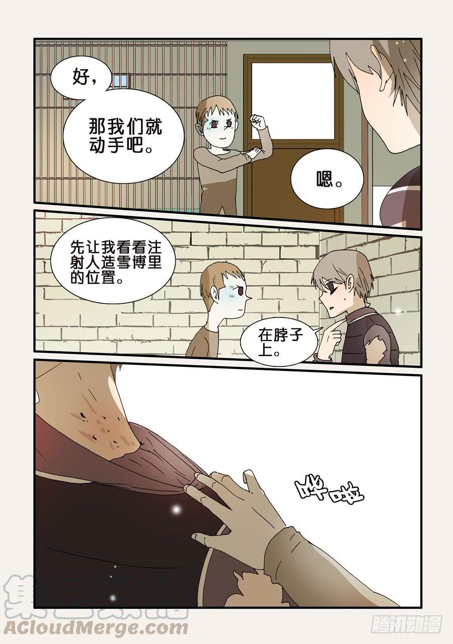 不轮流当班干部有什么坏处漫画,244谢谢你1图