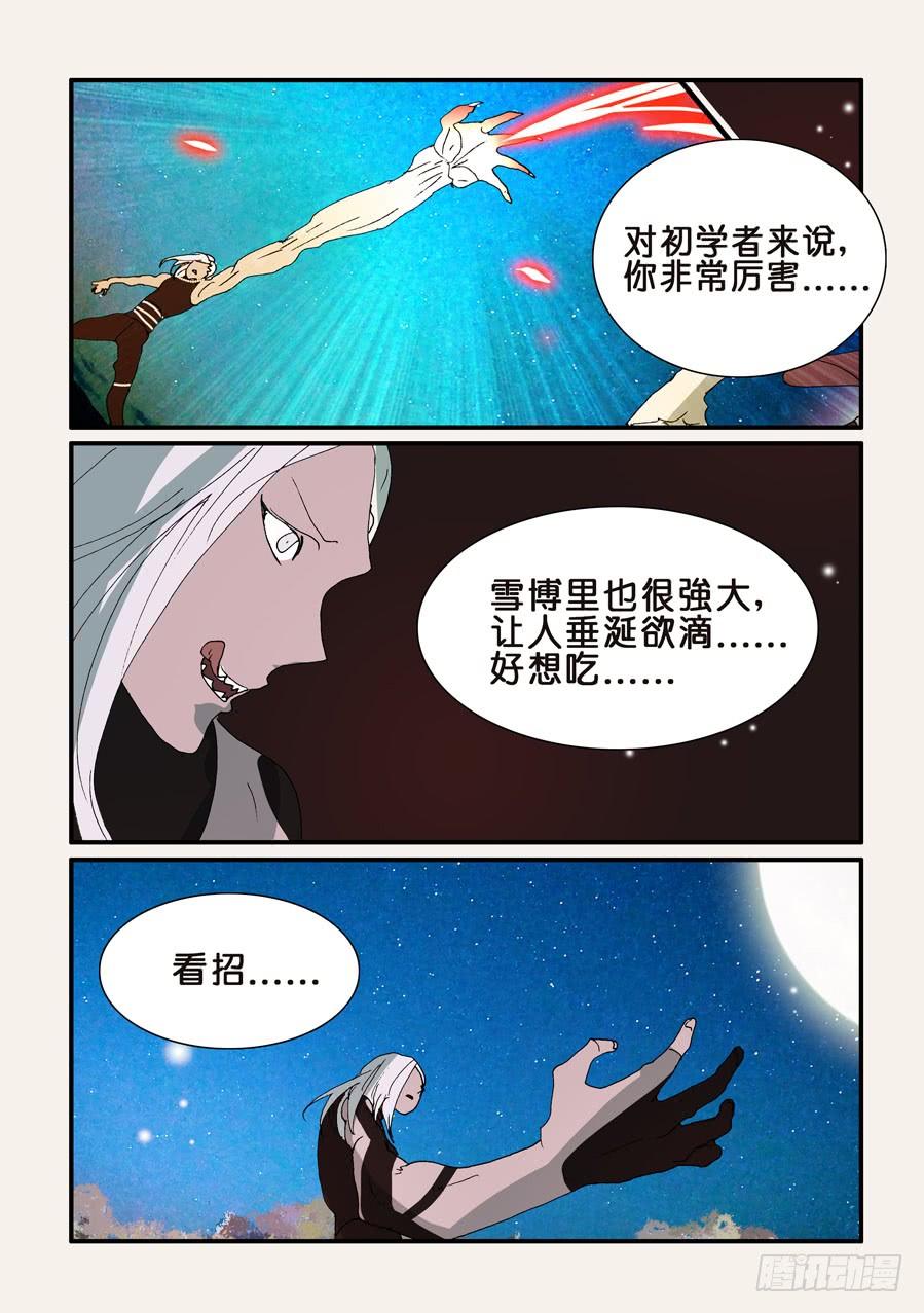 不轮流当班干部有什么坏处漫画,301吞噬4图