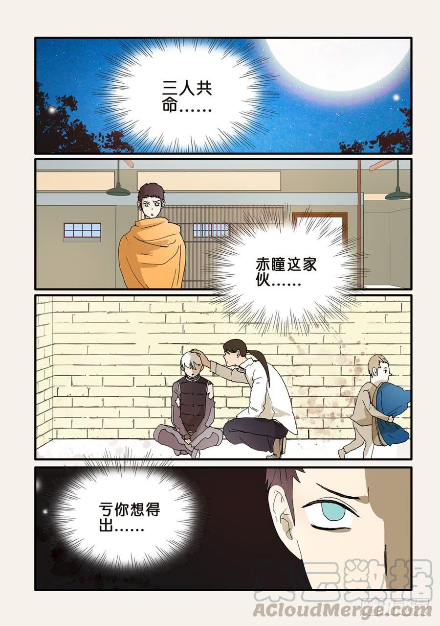 不轮流当班干部有什么坏处漫画,263身后1图