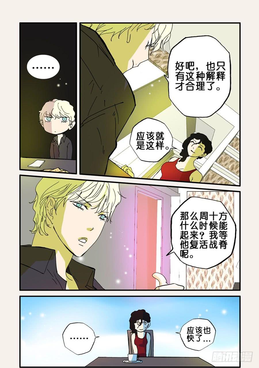 不轮流当班干部有什么坏处漫画,075脊魂3图