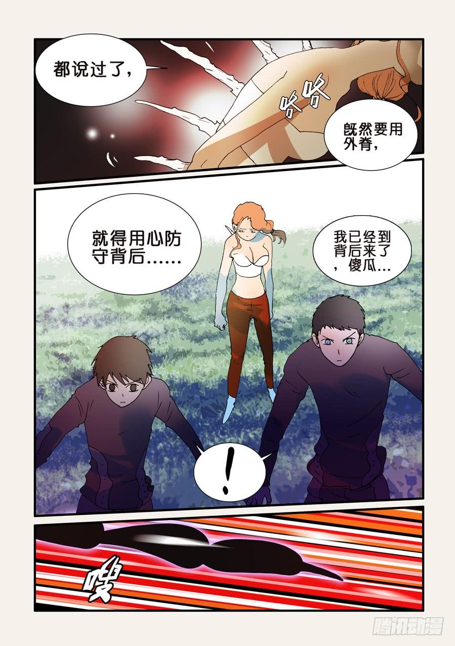 不轮流当班干部有什么坏处漫画,225冲突4图