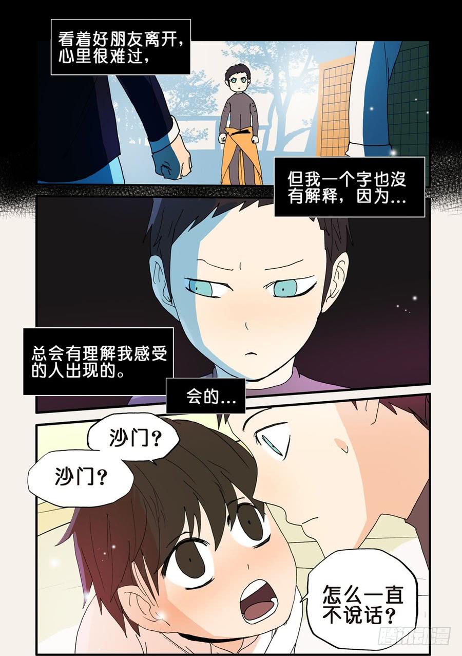 不轮流当班干部有什么坏处漫画,110附加条件4图