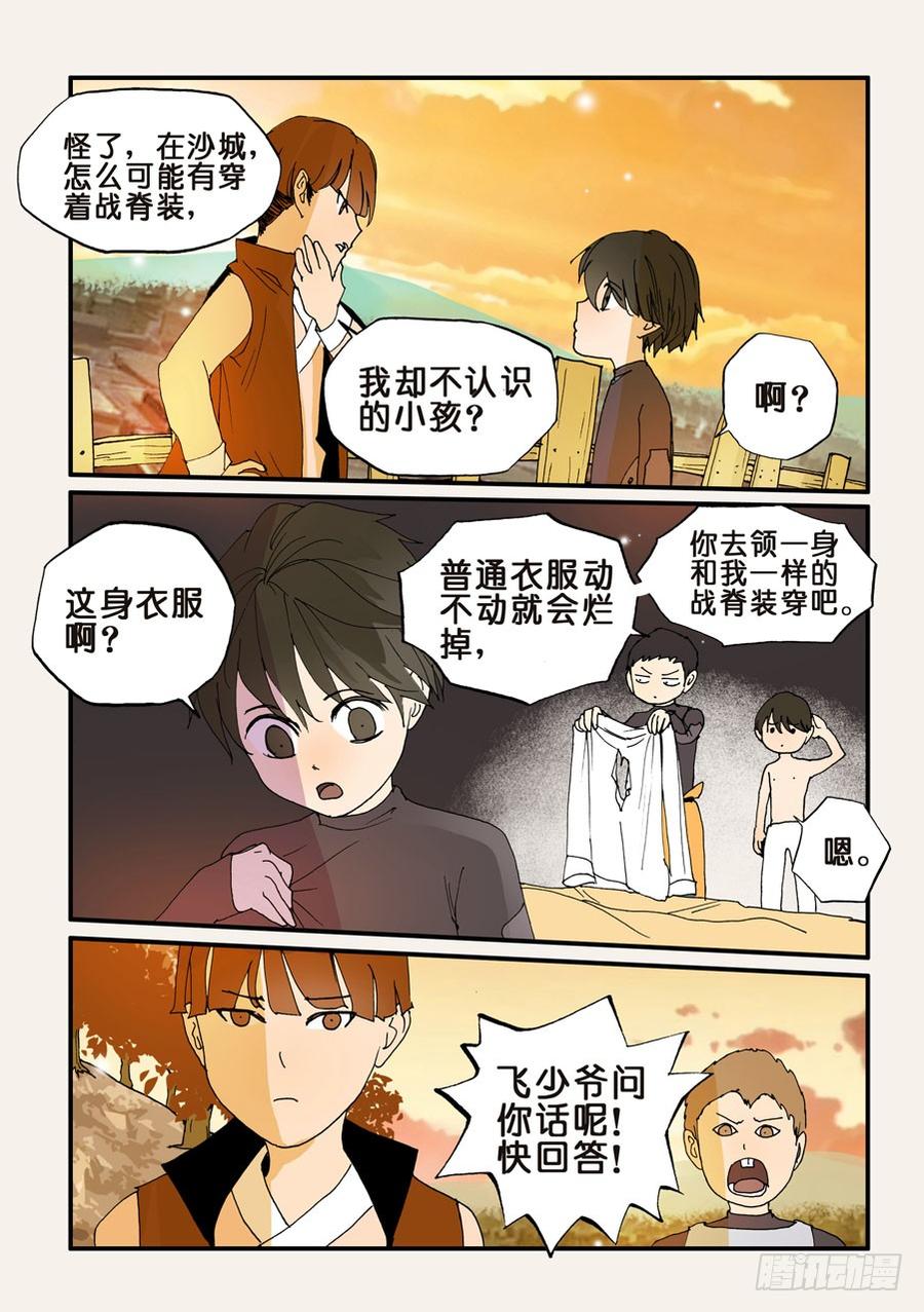 不轮流当班干部有什么坏处漫画,112冤家2图