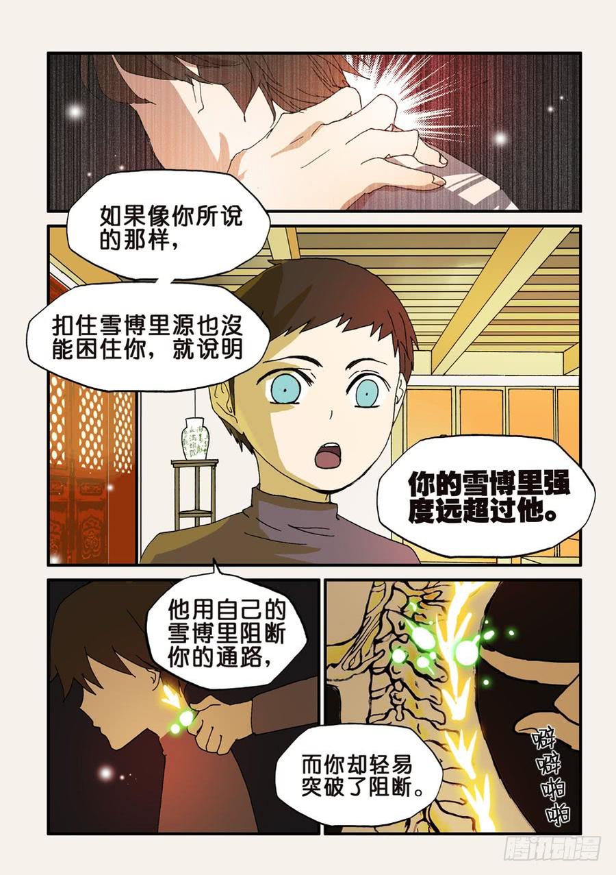 114我被欺负了1