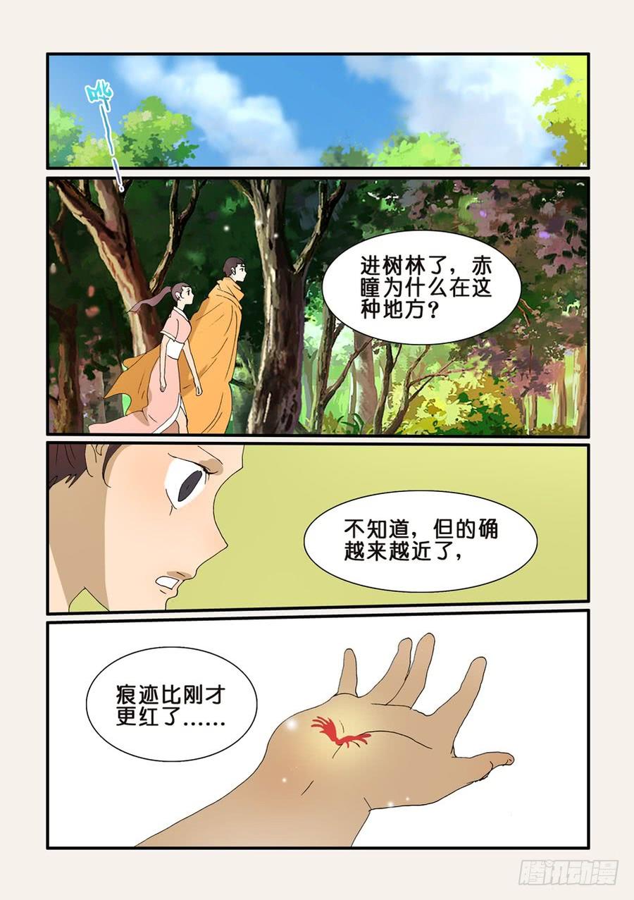 不轮流当班干部有什么坏处漫画,254赤瞳3图
