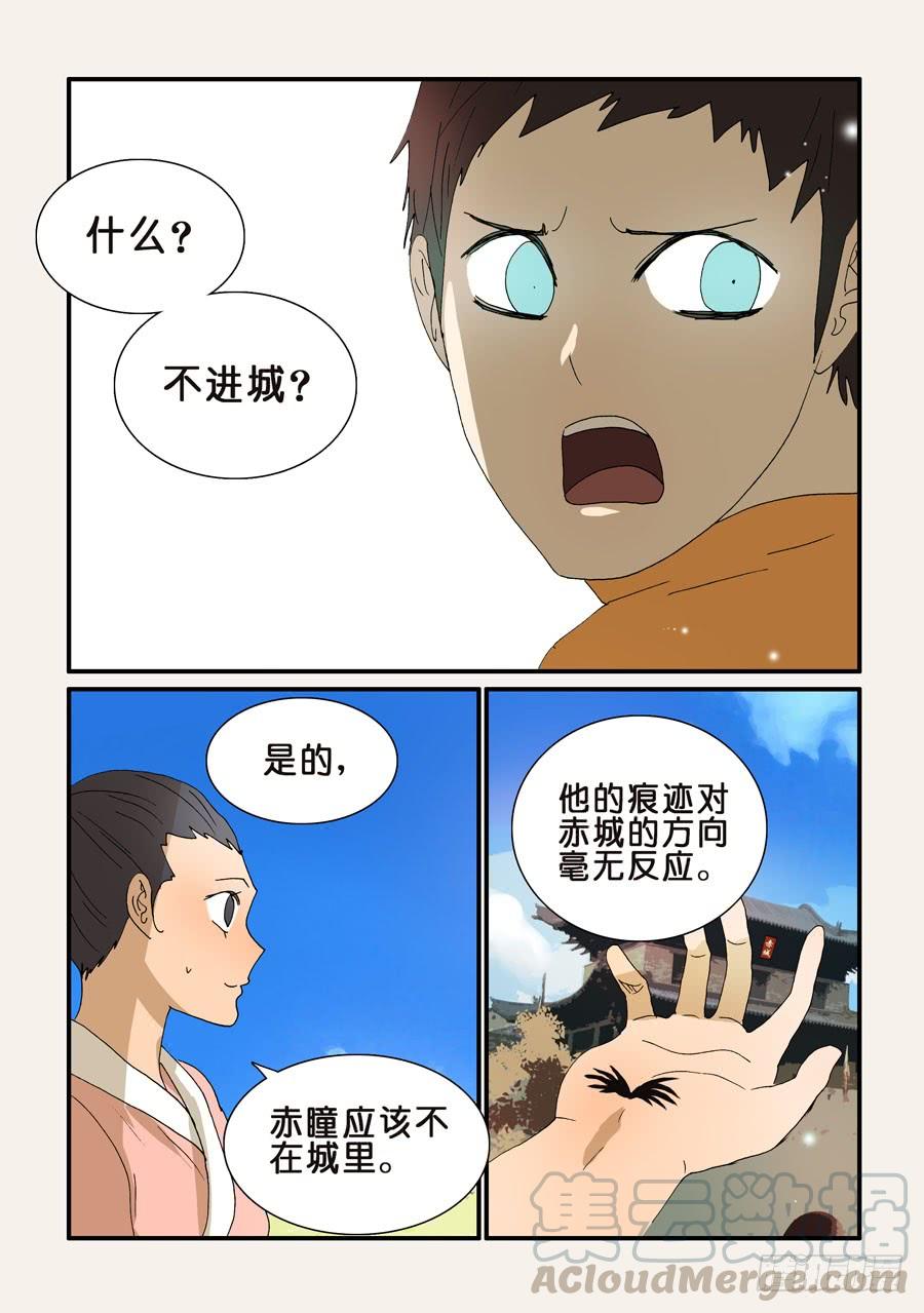 不轮流当班干部有什么坏处漫画,254赤瞳1图
