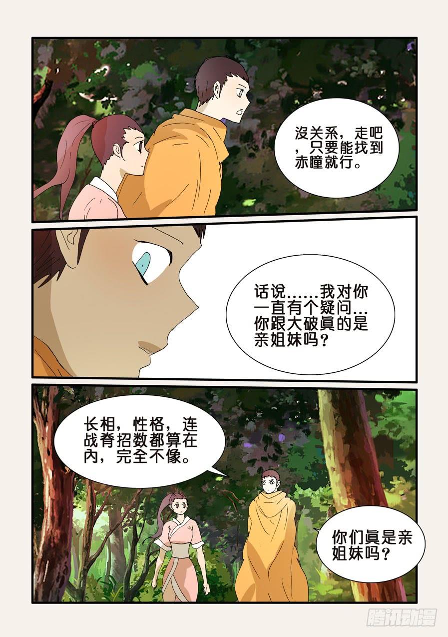 不轮流当班干部有什么坏处漫画,254赤瞳4图