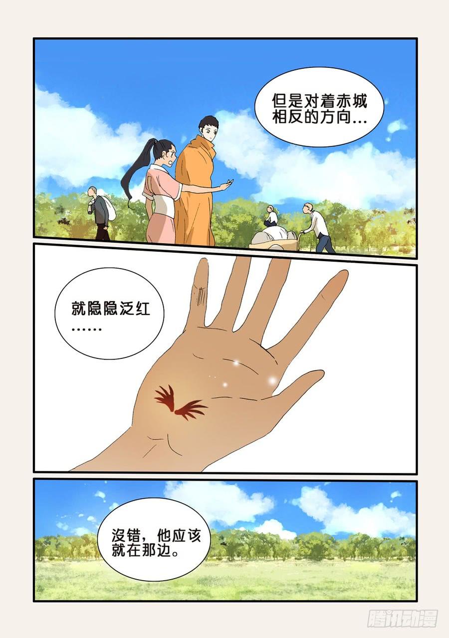不轮流当班干部有什么坏处漫画,254赤瞳2图