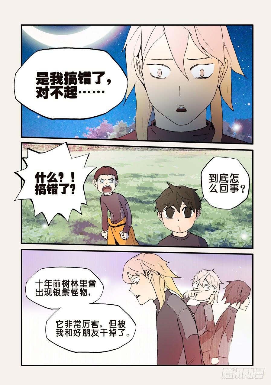 不轮流当班干部有什么坏处漫画,134男人都想要的礼物（3）3图