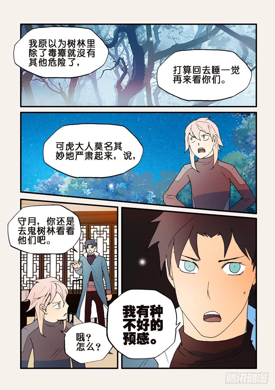 不轮流当班干部有什么坏处漫画,134男人都想要的礼物（3）4图