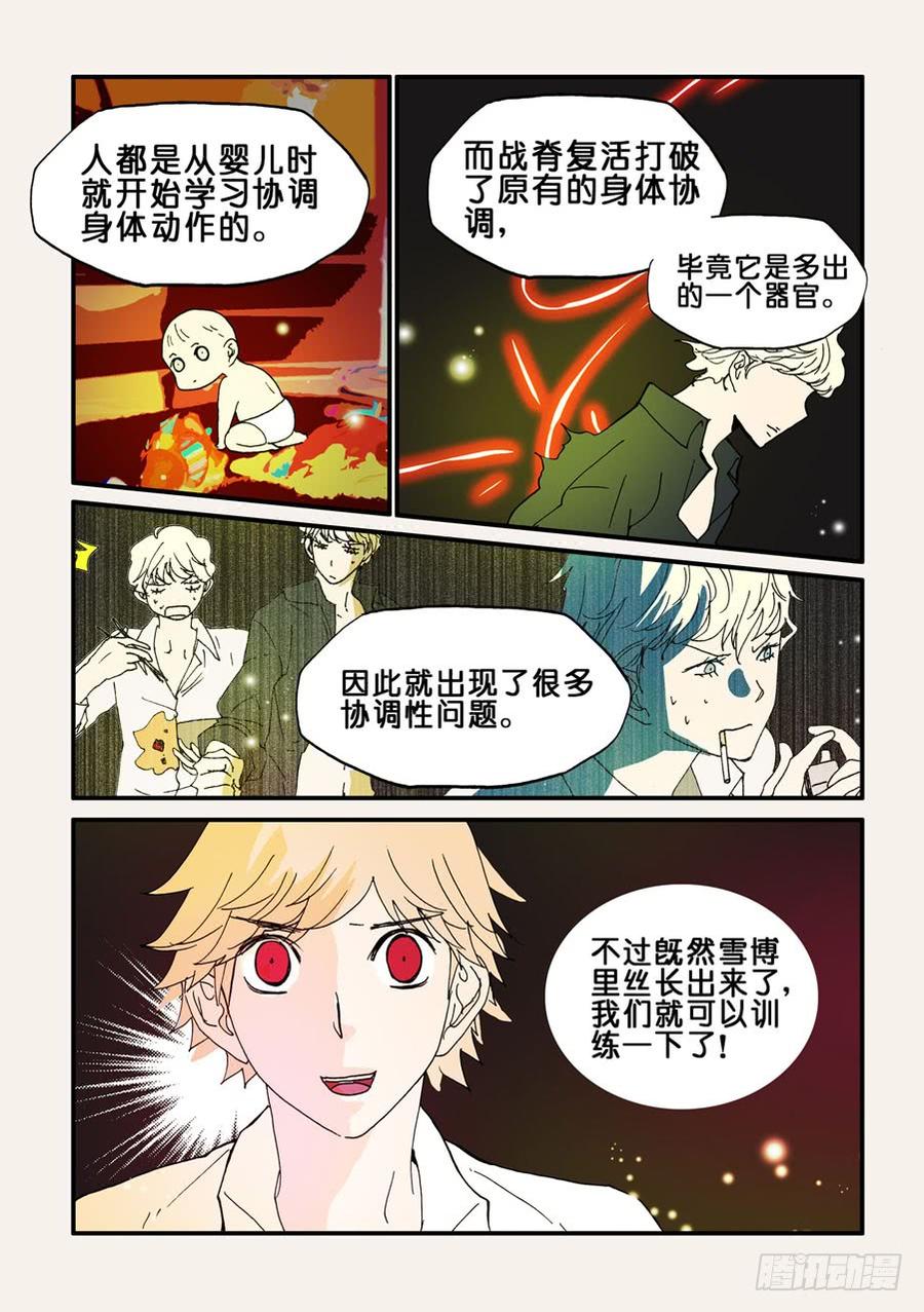 不轮流当班干部有什么坏处漫画,079成功4图