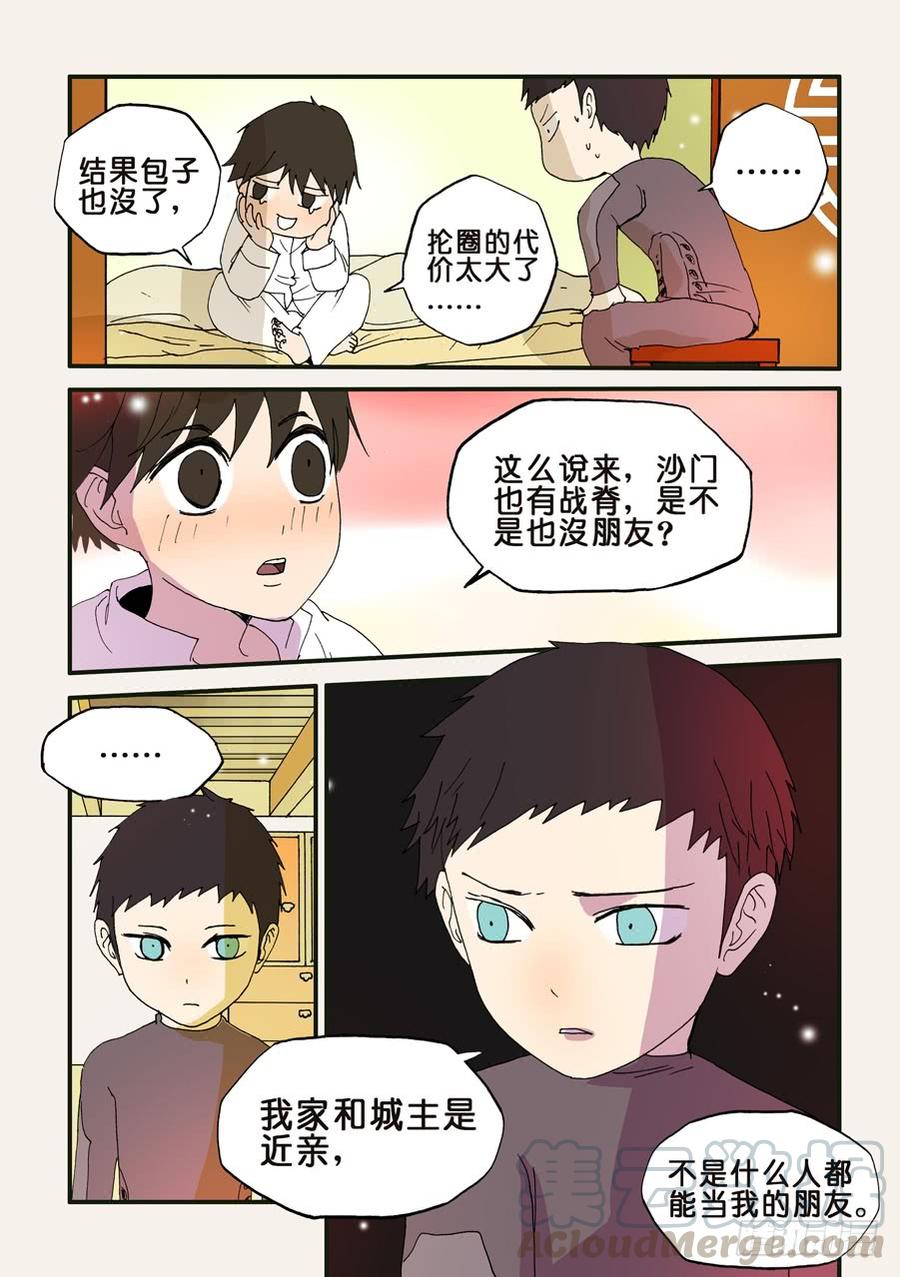 不轮流当班干部有什么坏处漫画,109那我行吗5图