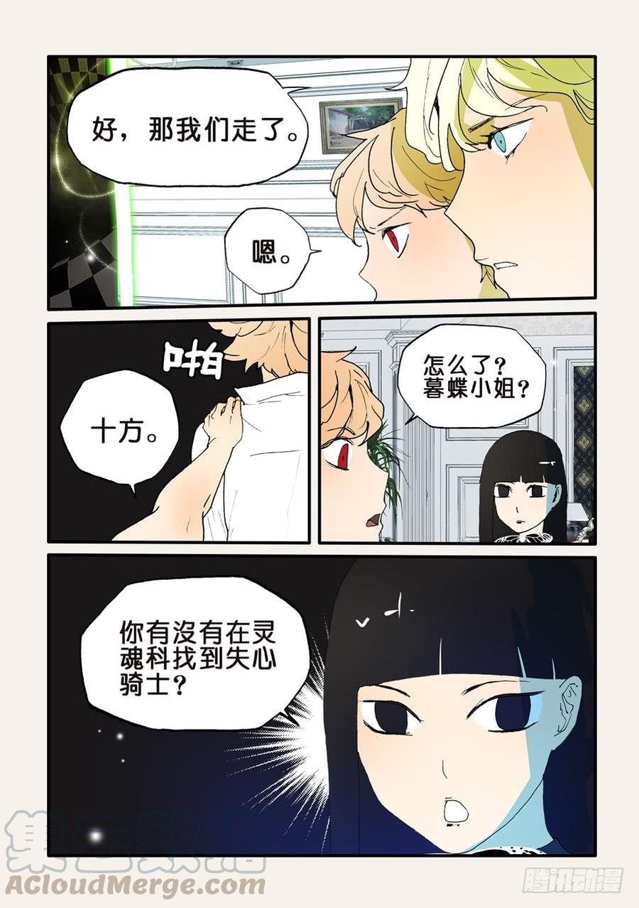 不轮流当班干部有什么坏处漫画,137变故1图