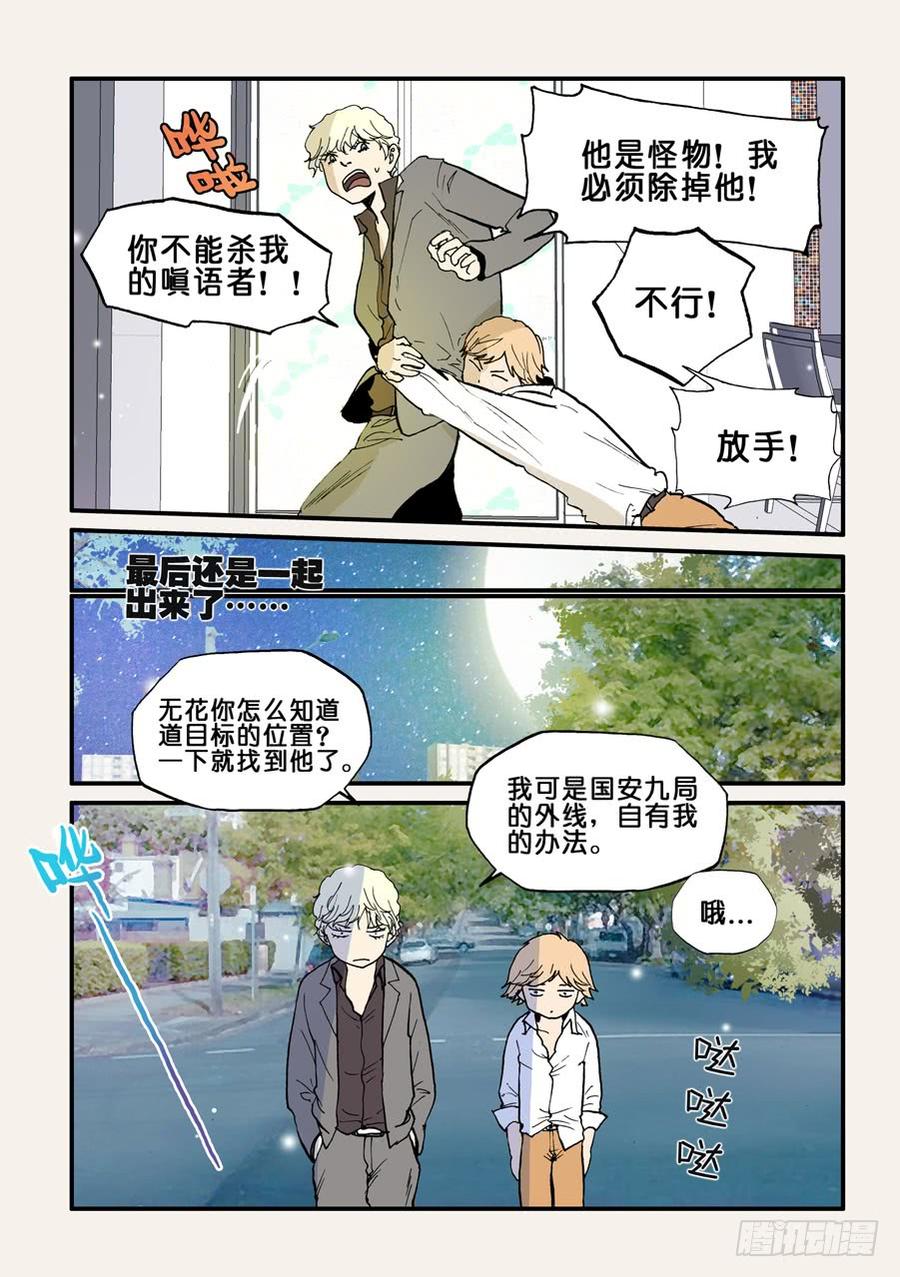 不轮流当班干部有什么坏处漫画,089失心骑士3图