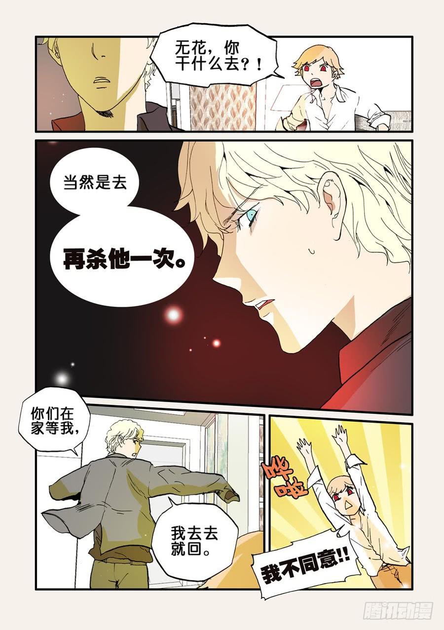 不轮流当班干部有什么坏处漫画,089失心骑士2图