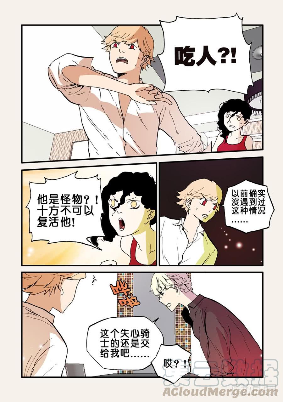 不轮流当班干部有什么坏处漫画,089失心骑士1图