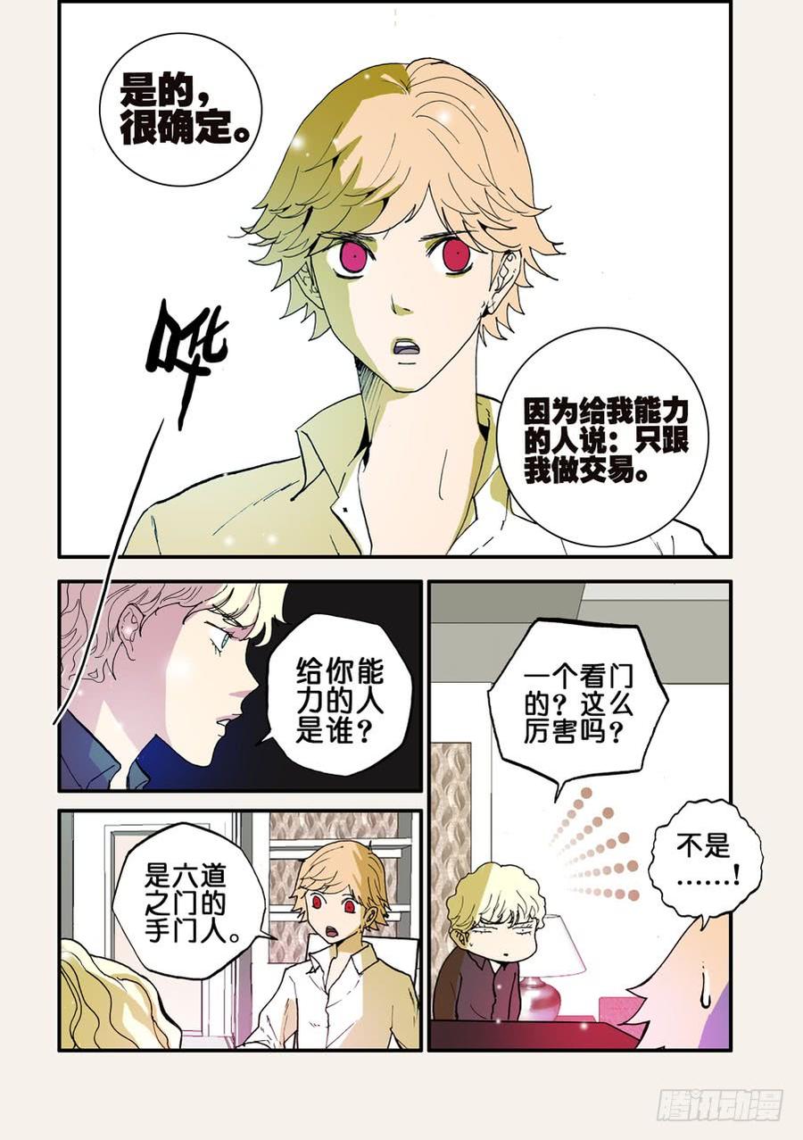 不忠漫画,088富有2图