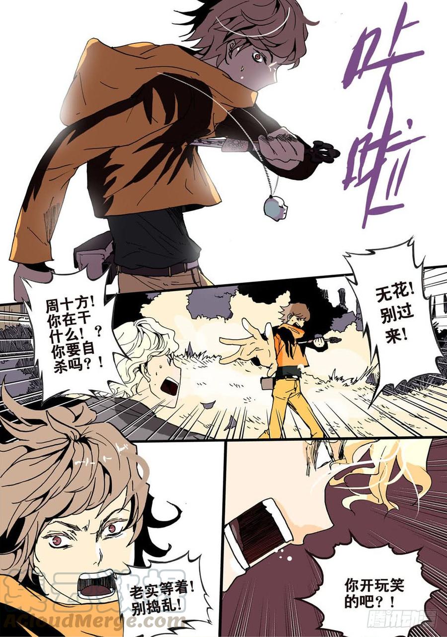 不轮不类拼音漫画,002嗔语5图