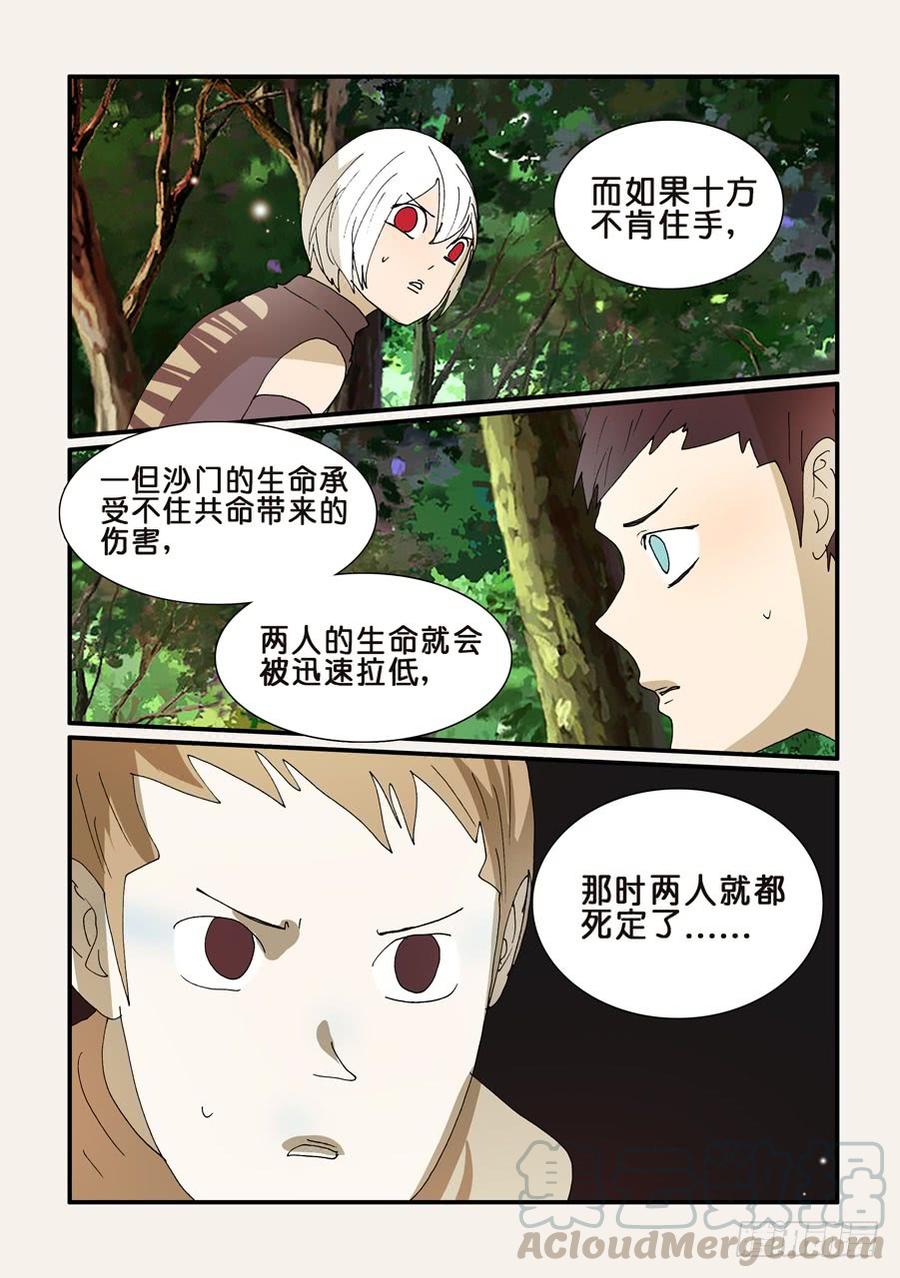 不轮流当班干部有什么坏处漫画,276弥补错误5图