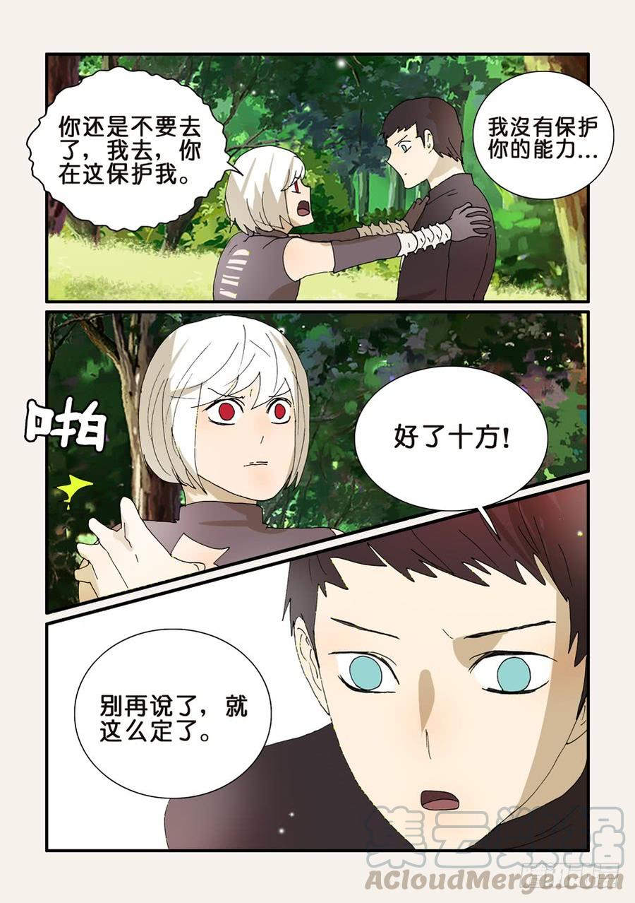 不轮流当班干部有什么坏处漫画,278十方的痕迹5图