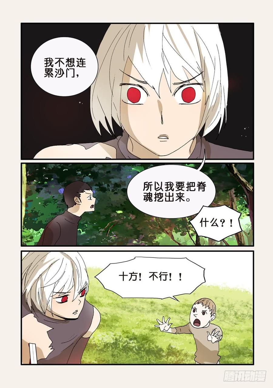 不轮流当班干部有什么坏处漫画,275解除共命？2图