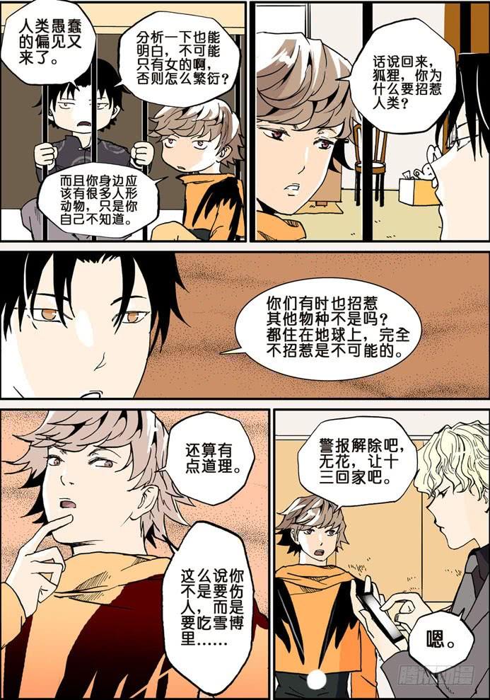 不轮流当班干部有什么坏处漫画,010狐狸精4图