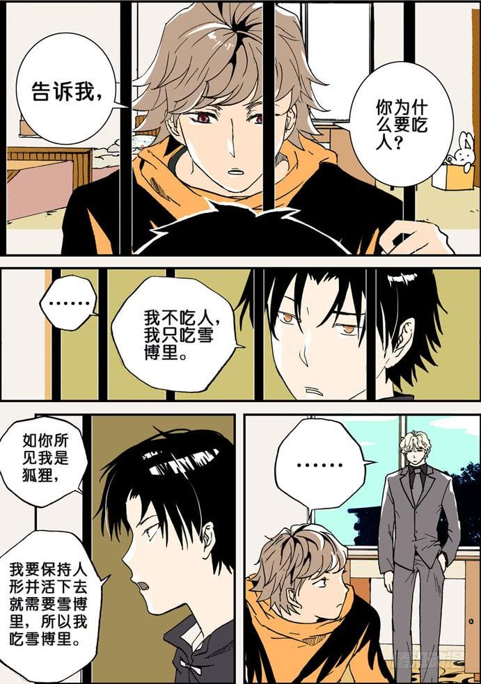 不轮流当班干部有什么坏处漫画,010狐狸精2图
