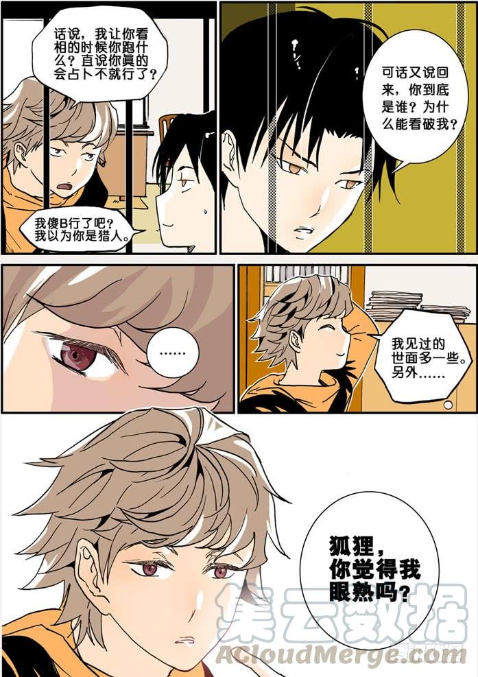 不轮流当班干部有什么坏处漫画,010狐狸精5图