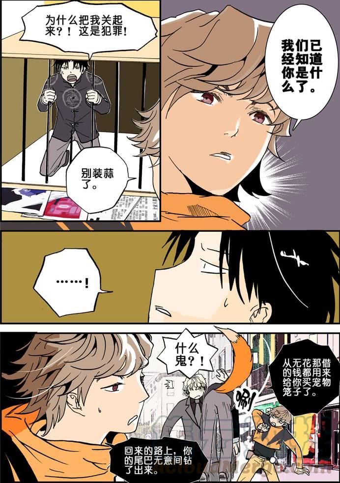 不轮流当班干部有什么坏处漫画,010狐狸精1图
