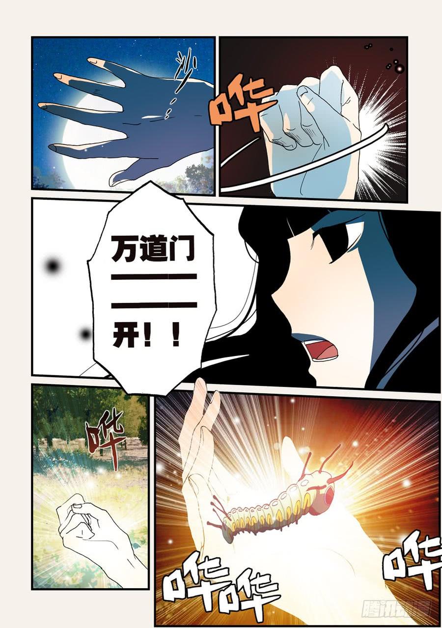 不轮流当班干部有什么坏处漫画,150万道之门4图