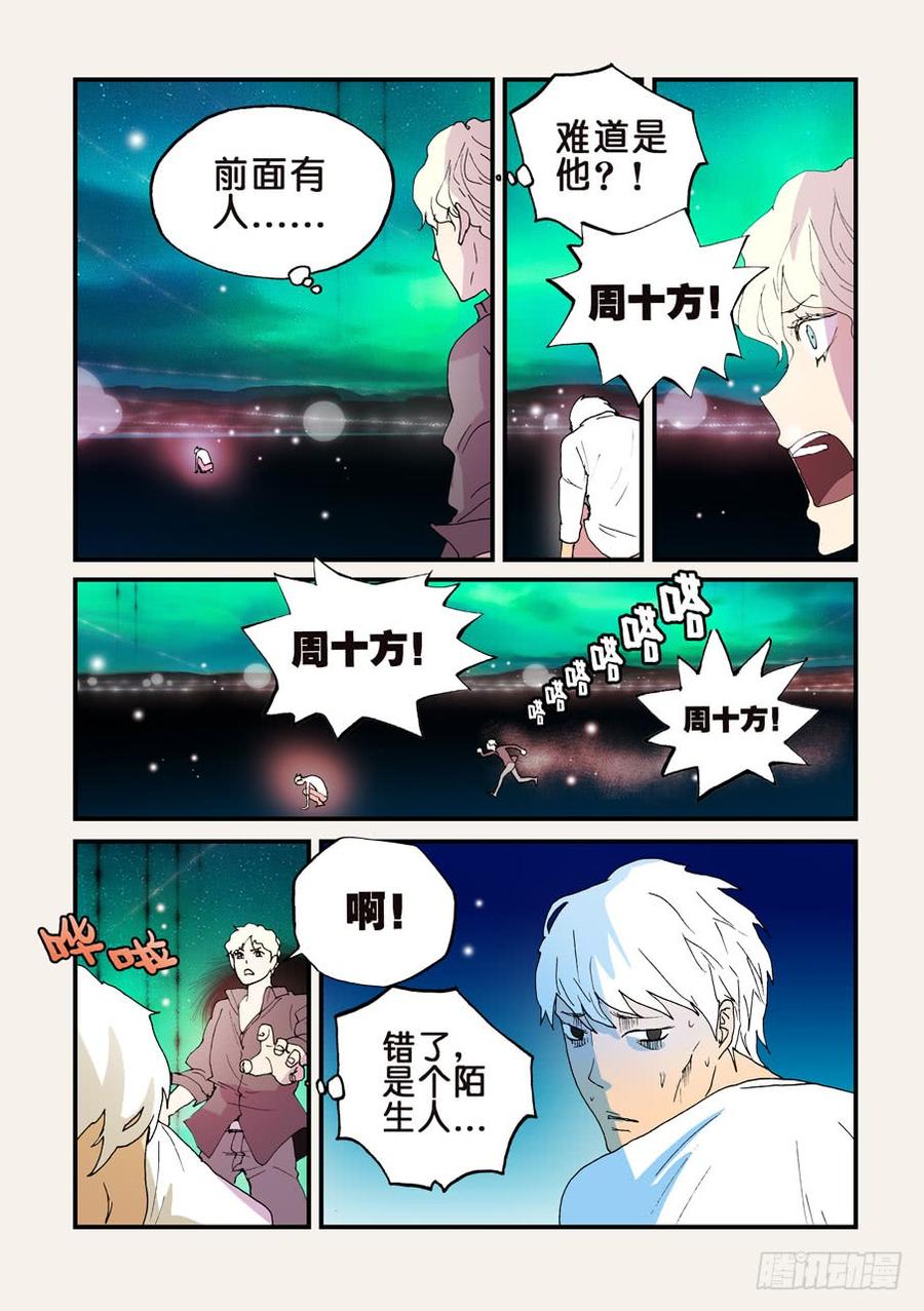 不轮流当班干部有什么坏处漫画,151我来找你4图