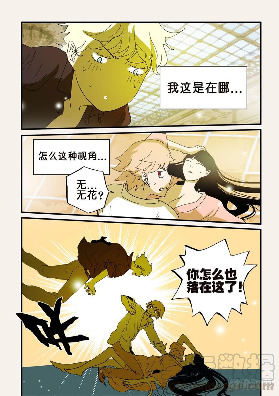 不轮流当班干部有什么坏处漫画,101查无此人1图