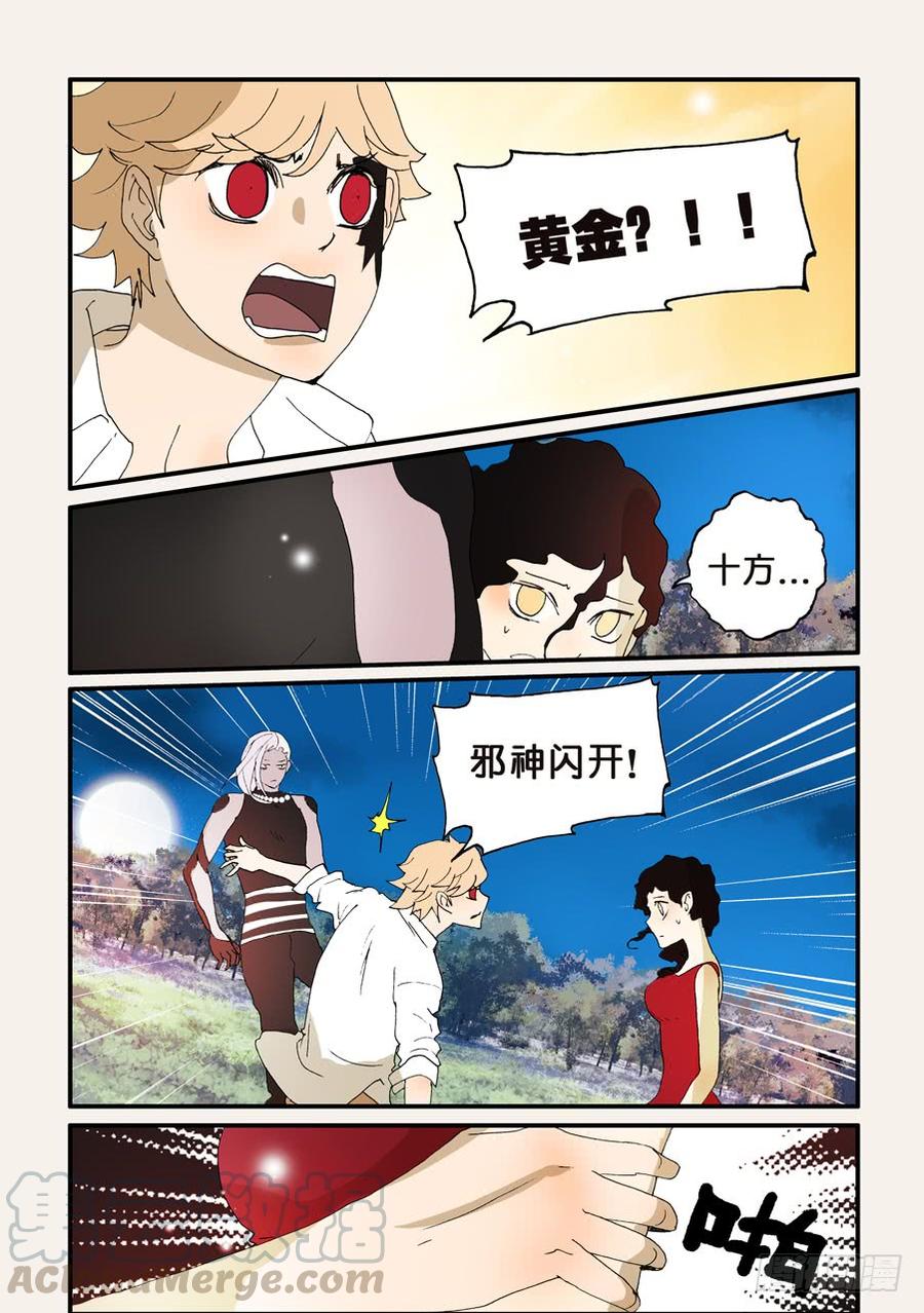 不轮流当班干部有什么坏处漫画,191黄金的愿望1图