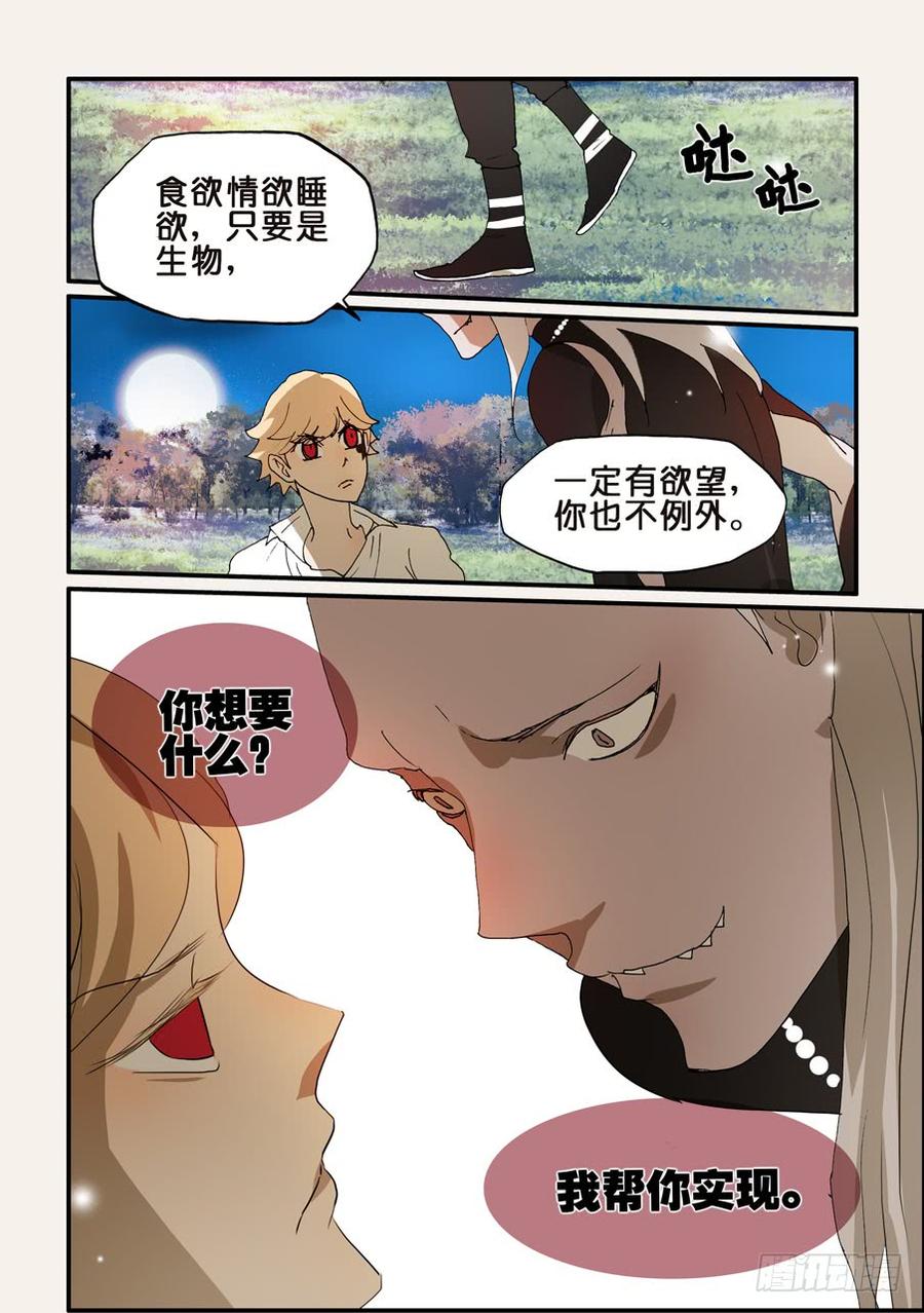 不轮流当班干部有什么坏处漫画,190你有什么愿望3图