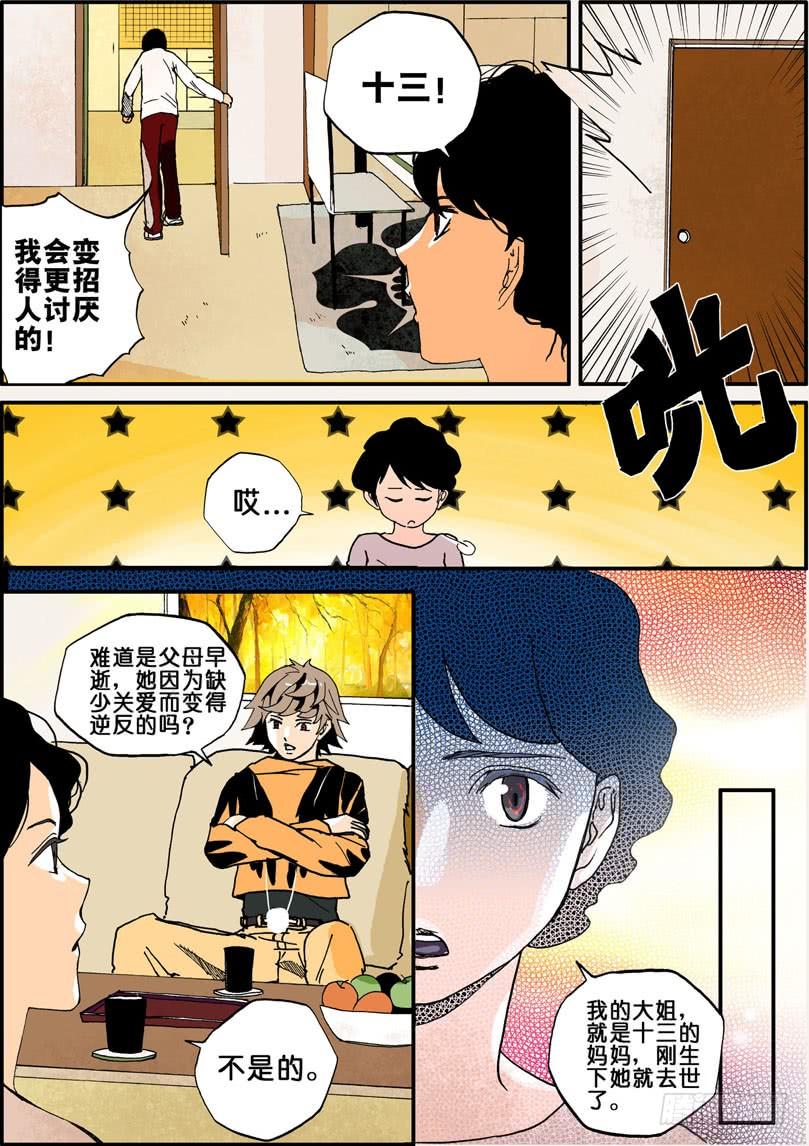 不轮回意味着什么漫画,006十三的苦衷2图