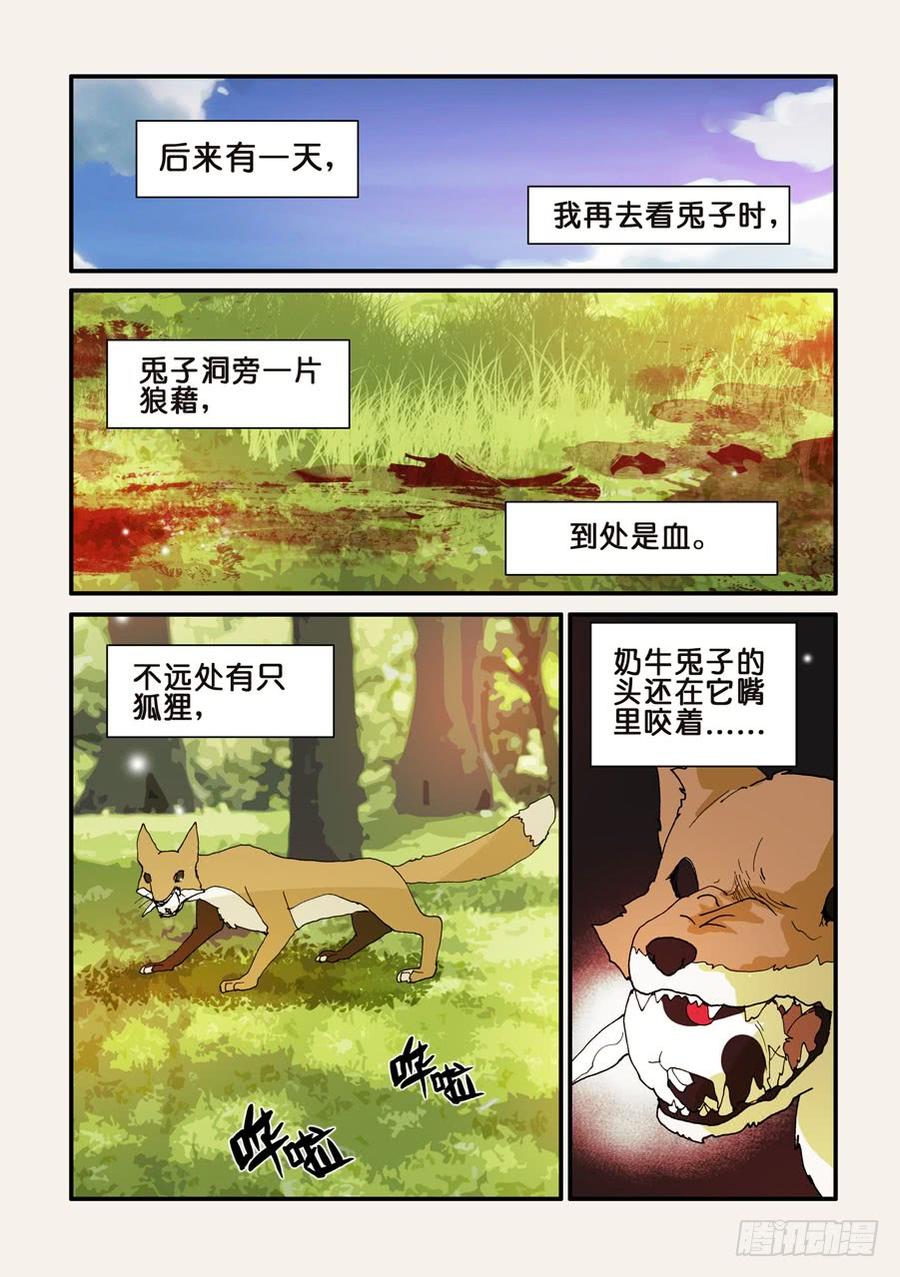 不轮流当班干部有什么坏处漫画,118平衡3图