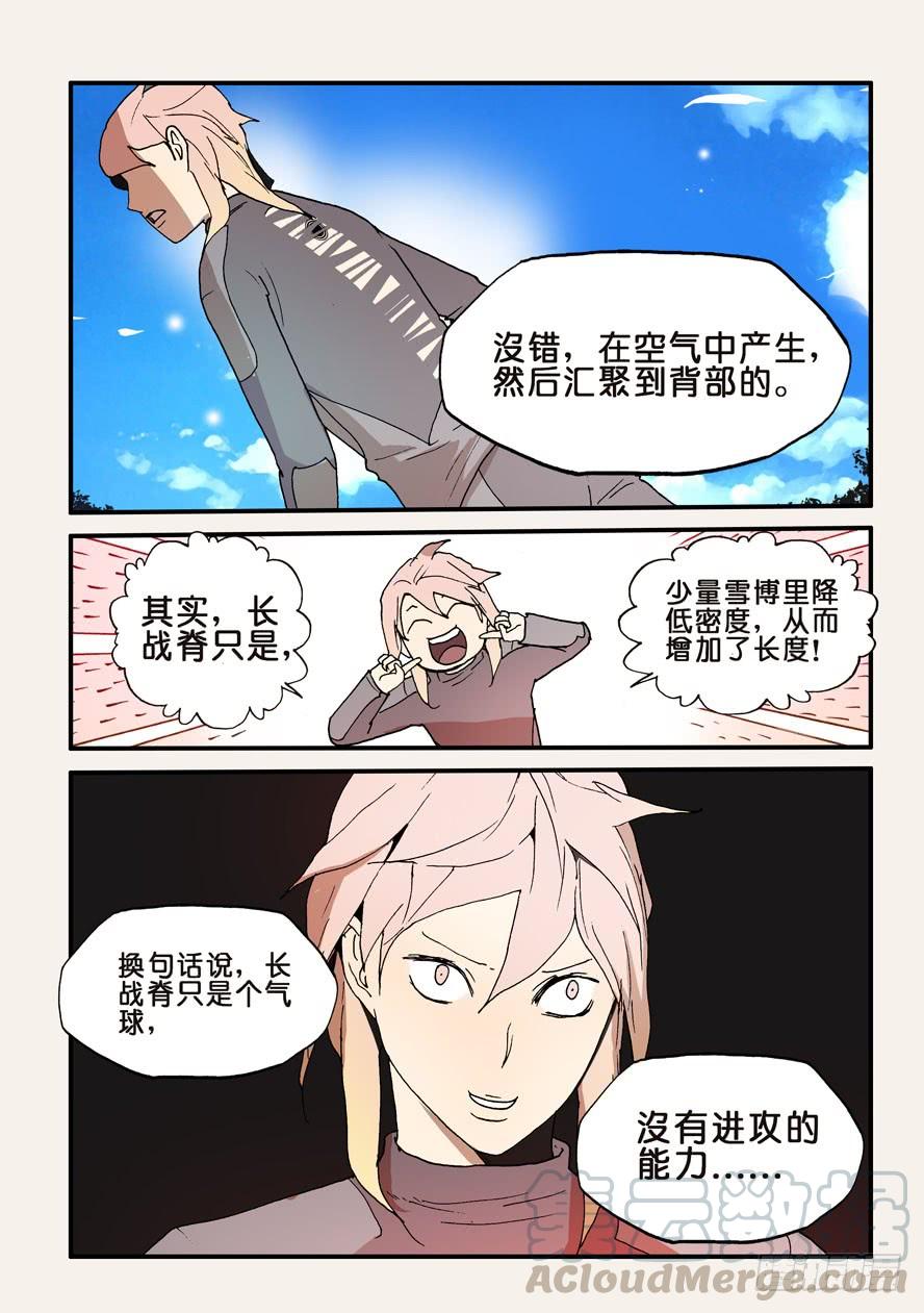 不轮流当班干部有什么坏处漫画,123男人都想要的礼物5图