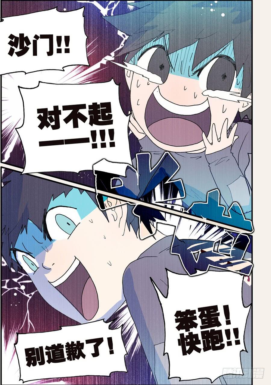 不轮流当班干部有什么坏处漫画,119蜂窝3图