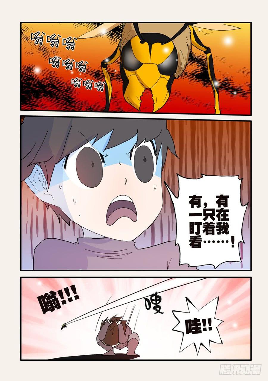 不轮流当班干部有什么坏处漫画,119蜂窝4图