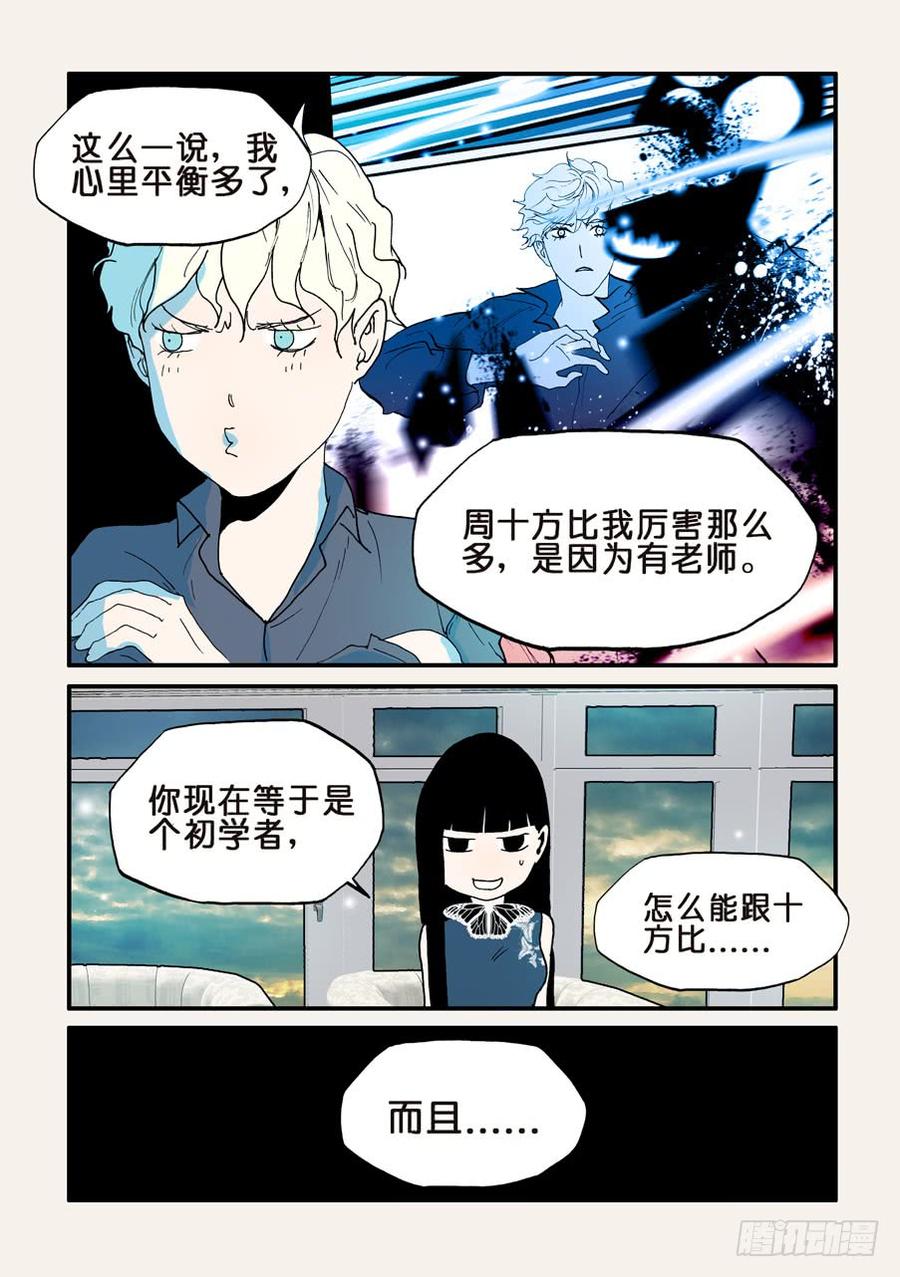 不轮流当班干部有什么坏处漫画,121天资2图