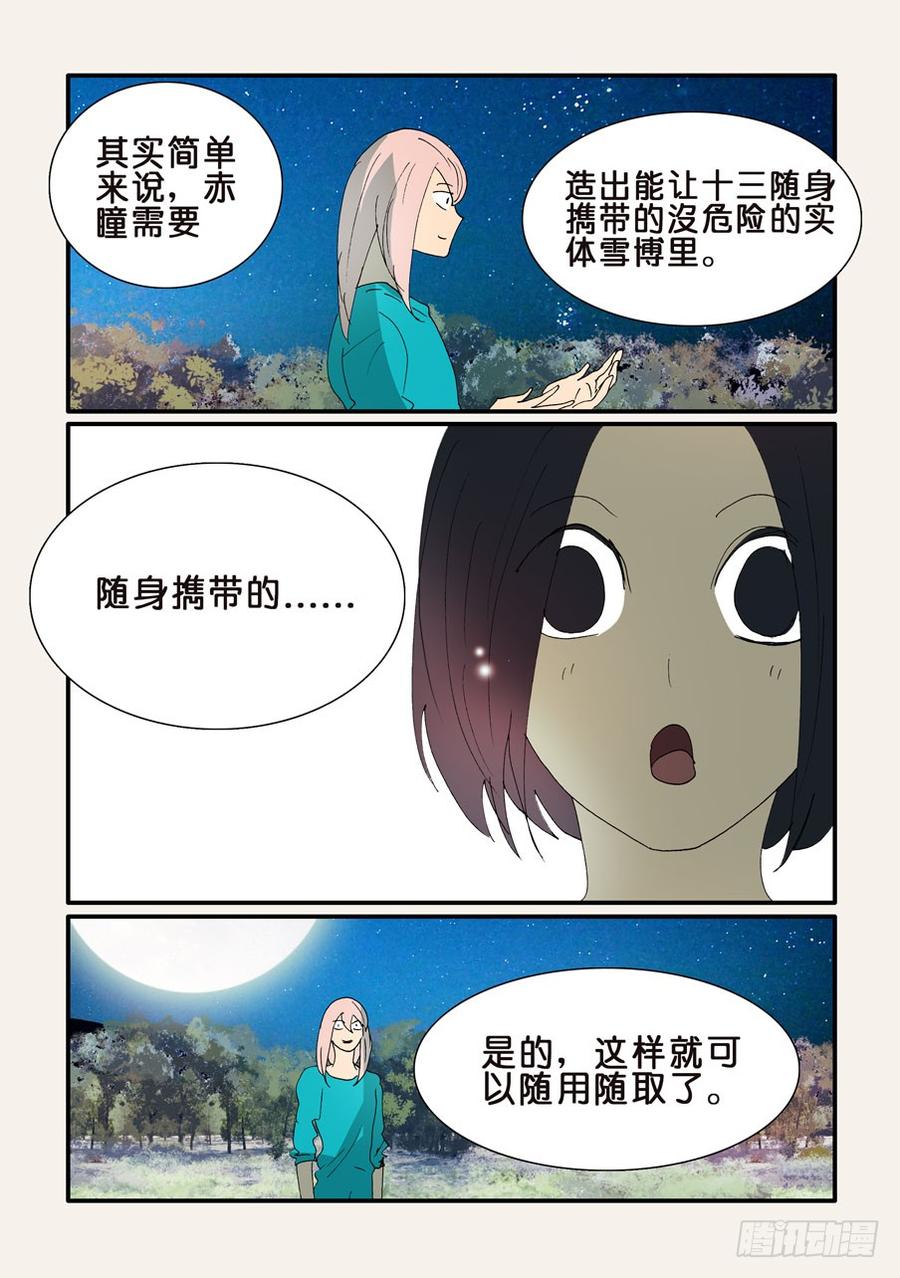 不轮流当班干部有什么坏处漫画,348代价3图