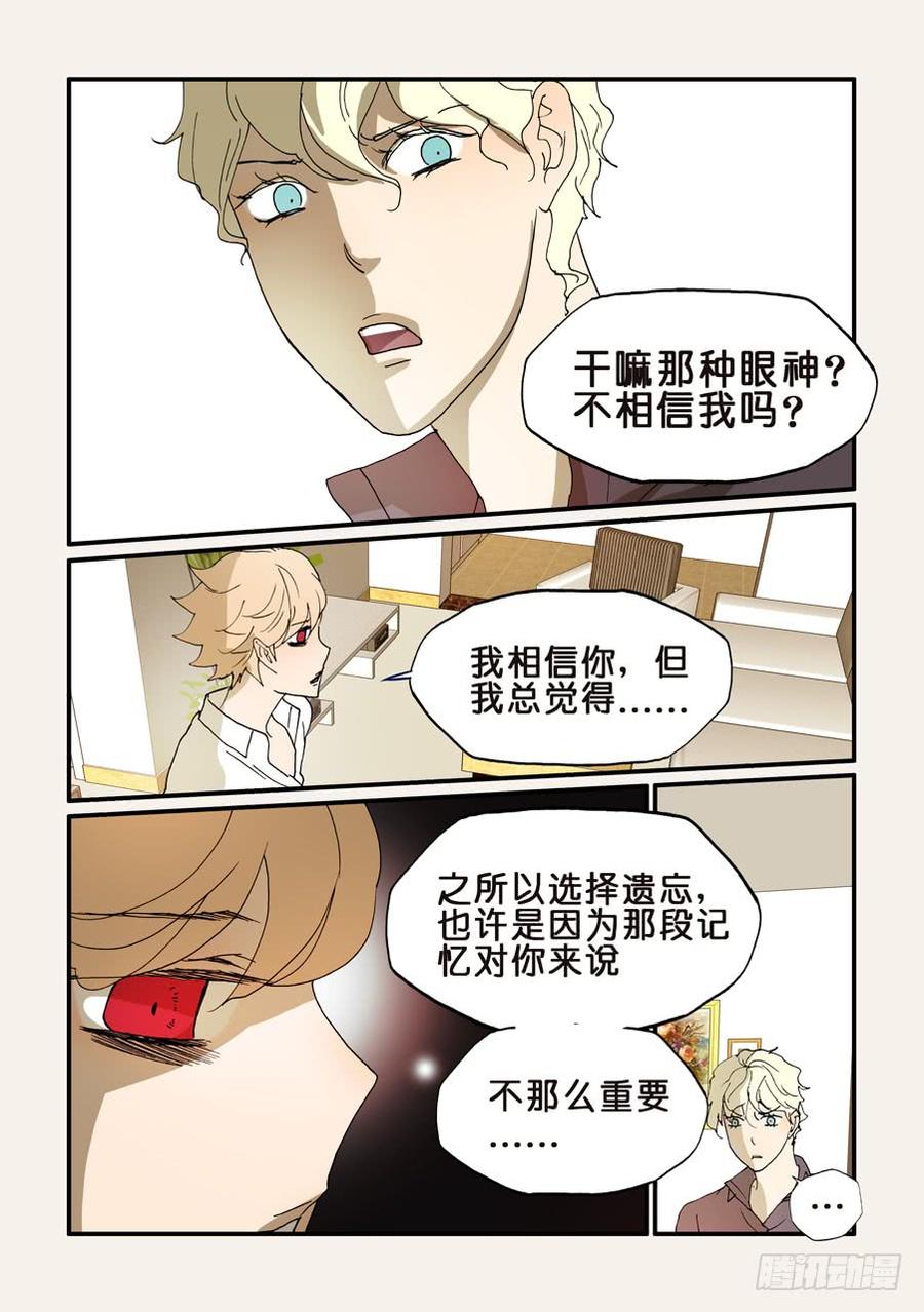 不轮流当班干部有什么坏处漫画,177躲不掉的4图