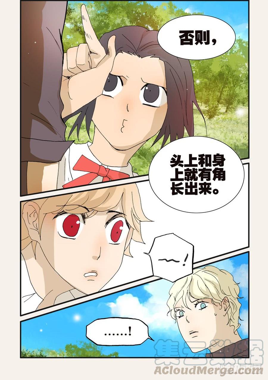 不轮流当班干部有什么坏处漫画,173又见守月5图