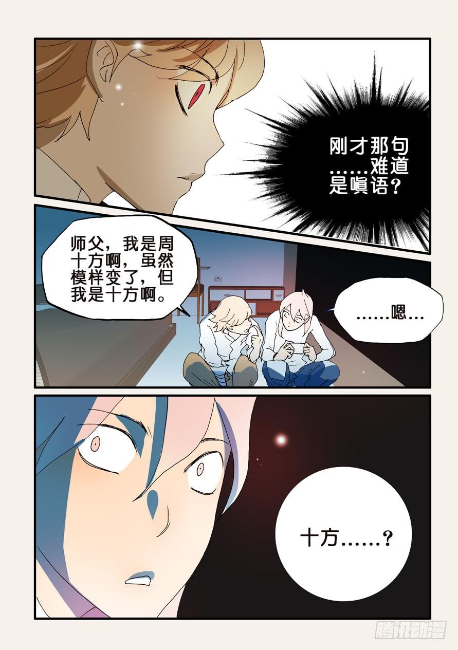 不轮流当班干部有什么坏处漫画,174记忆2图