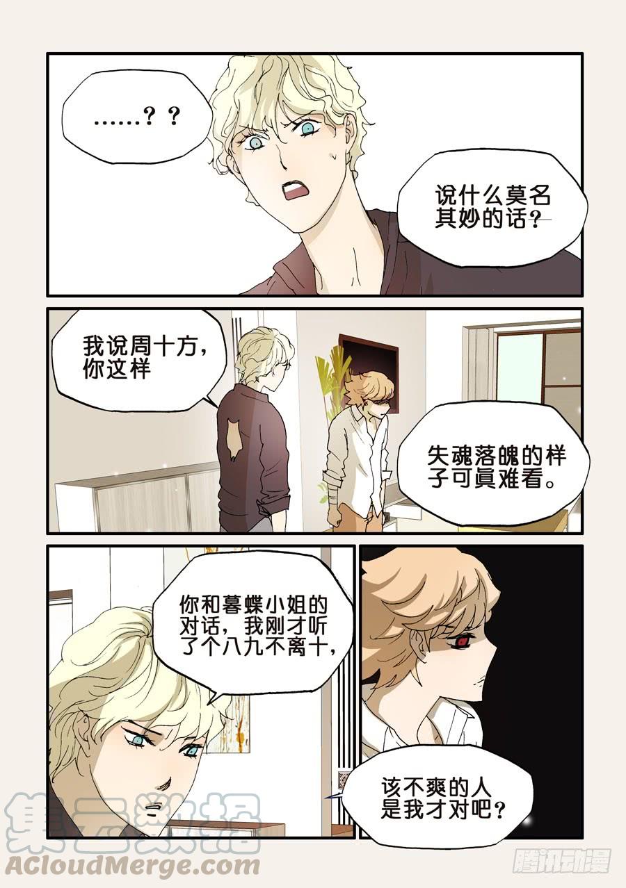 不轮流当班干部有什么坏处漫画,177躲不掉的1图