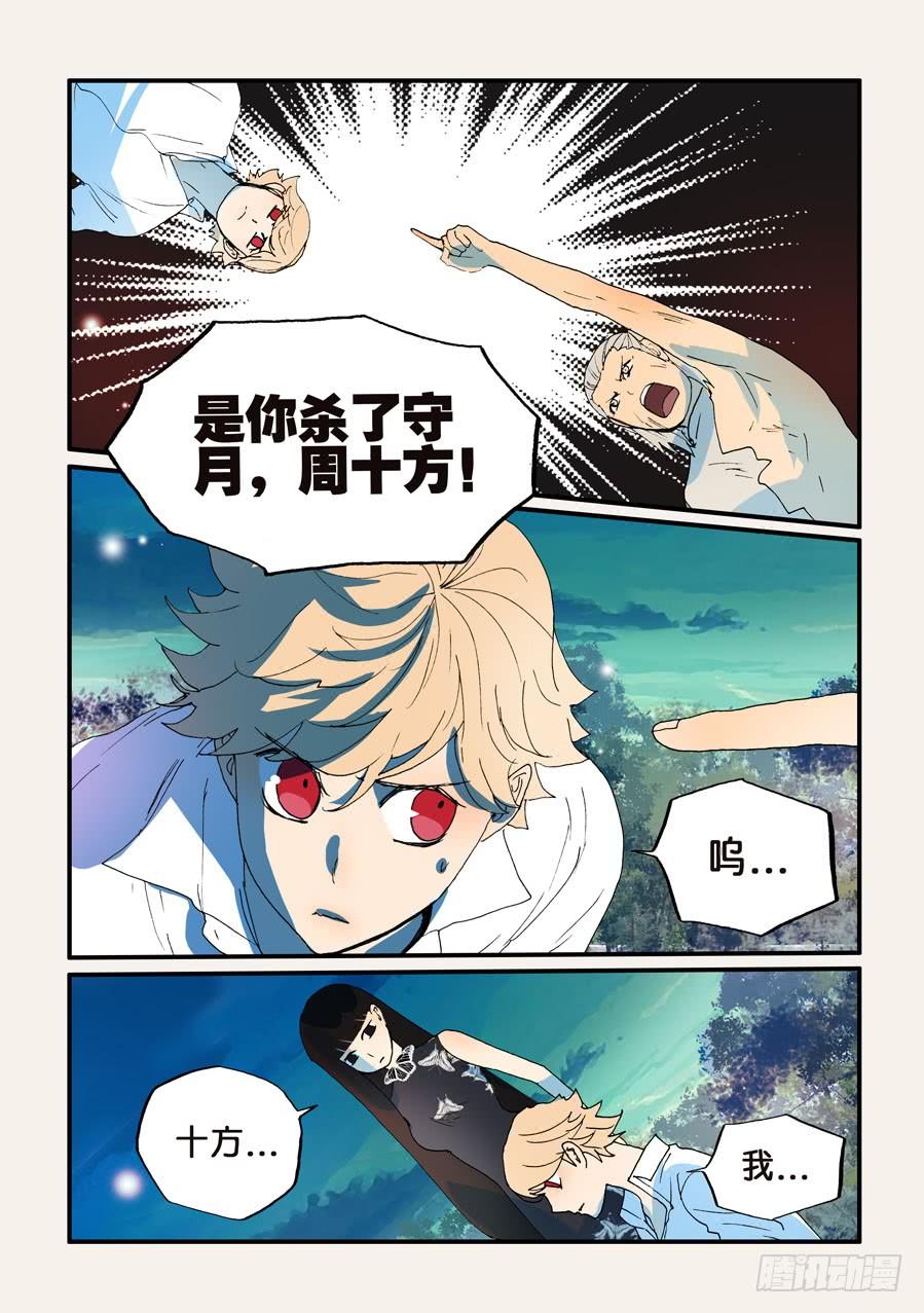 不轮流当班干部有什么坏处漫画,167意外3图